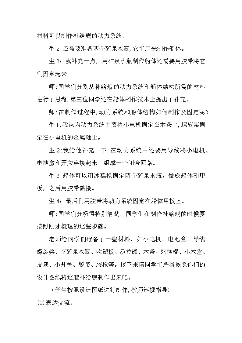 大象版科学(2017)六年级下册5.3《制作》教案第3页