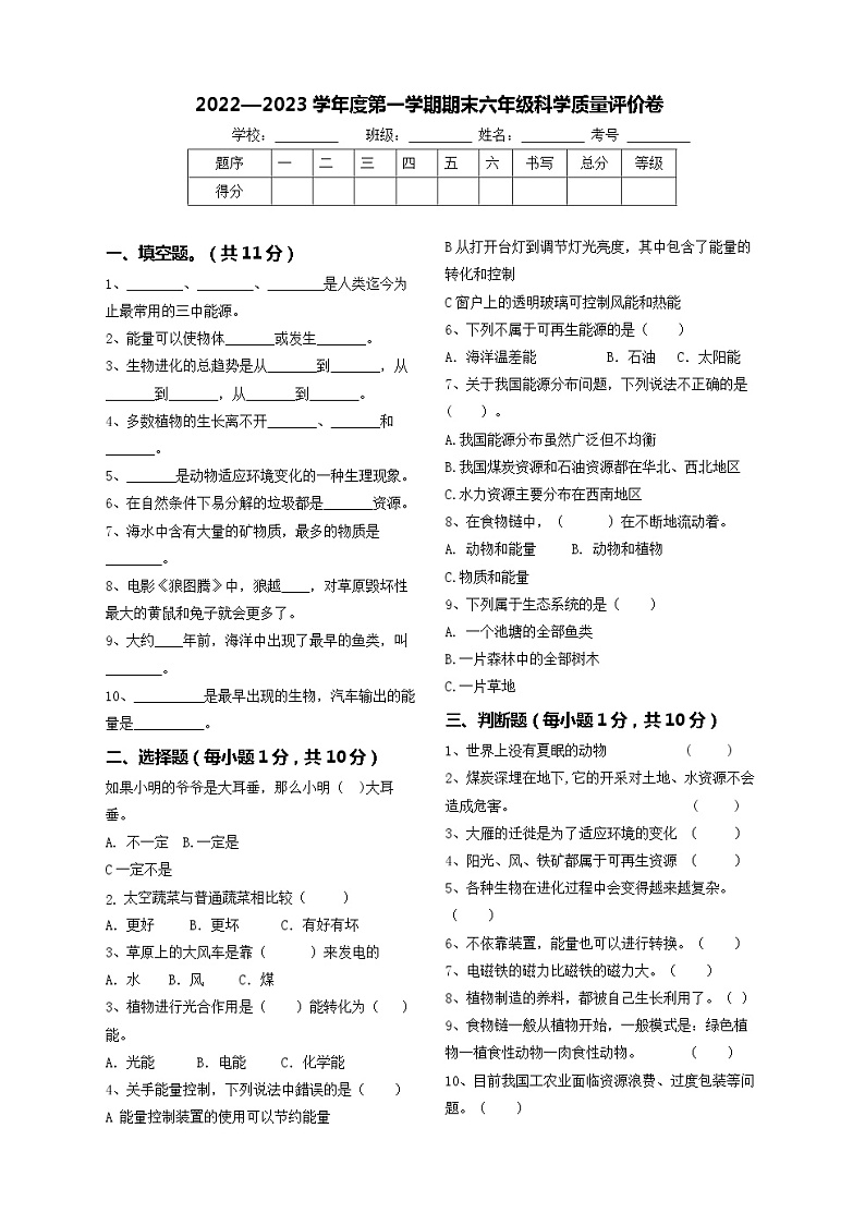 冀人版科学(2017)六年级上册期末测试卷附答案第1页