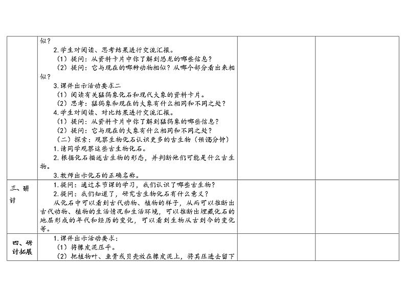 2.6 古代生物的多样性 教科版六年级下册课件+教案(2023春新版)03