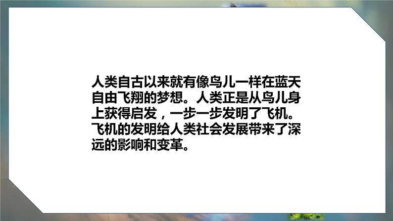 大象版五年级科学下册 5.2鸟和飞机 课件05