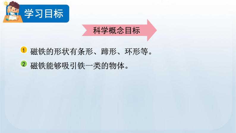 教科版科学二年级下册 1.1 磁铁能吸引什么 课件+视频03