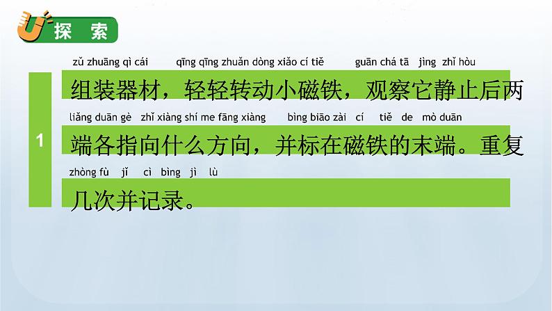 教科版科学二年级下册 1.4 磁极与方向 课件第7页