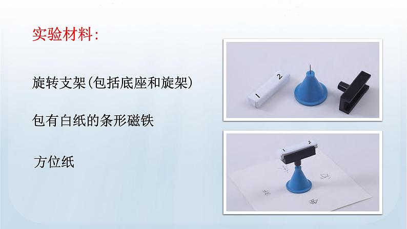 教科版科学二年级下册 1.4 磁极与方向 课件第8页