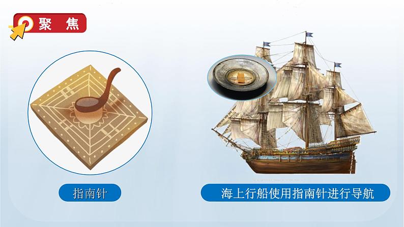 教科版科学二年级下册 1.5 做一个指南针 课件第7页