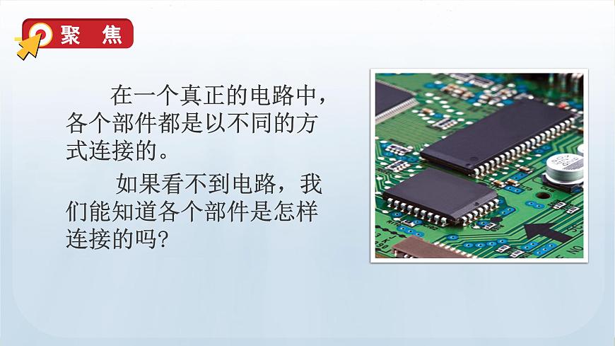 教科版科學(xué)四年級下冊 2.5 里面是怎樣連接的 課件第5頁