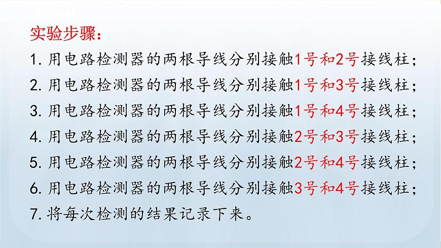 教科版科學(xué)四年級下冊 2.5 里面是怎樣連接的 課件第8頁