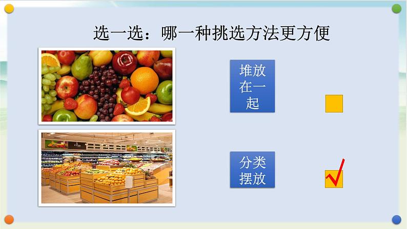 教科版科学一年级下册 1.4 给物体分类 课件+视频05