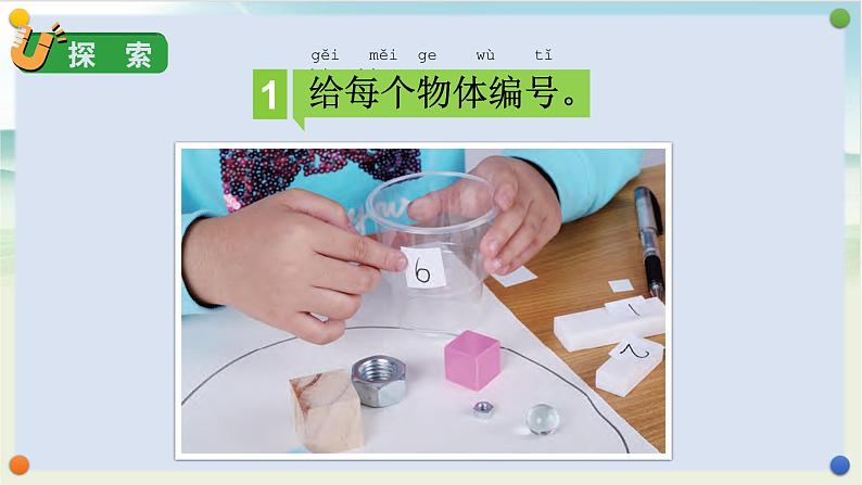 教科版科学一年级下册 1.4 给物体分类 课件+视频08