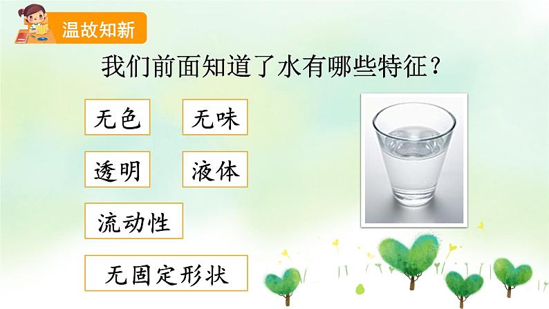 教科版科学一年级下册 1.6 它们去哪里了 课件第4页