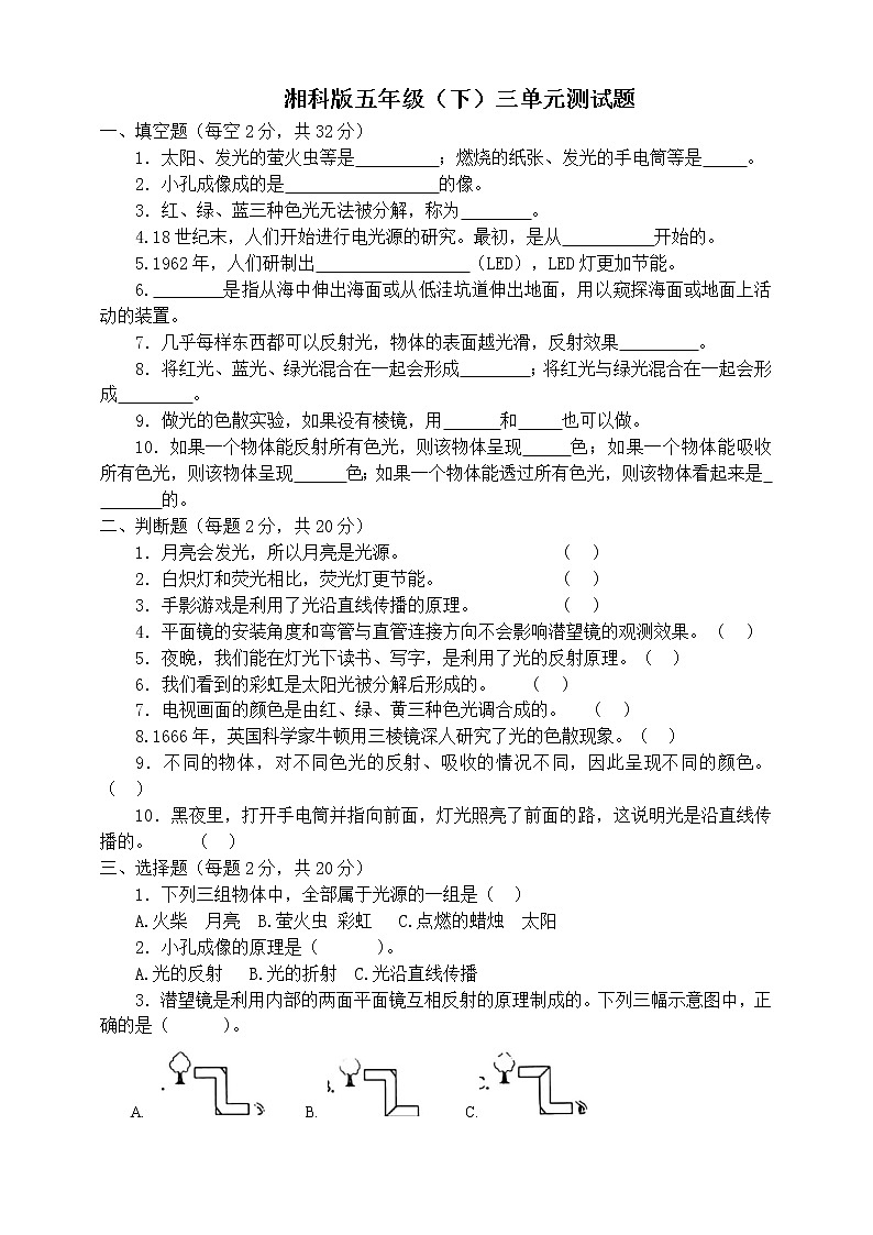 湘科版五年級下冊三單元測試題第1頁