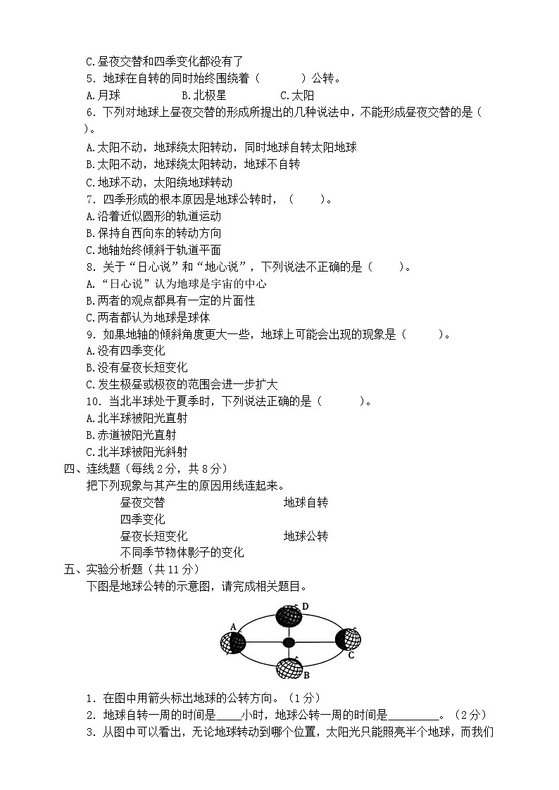 湘科版五年级下册四单元测试题第2页