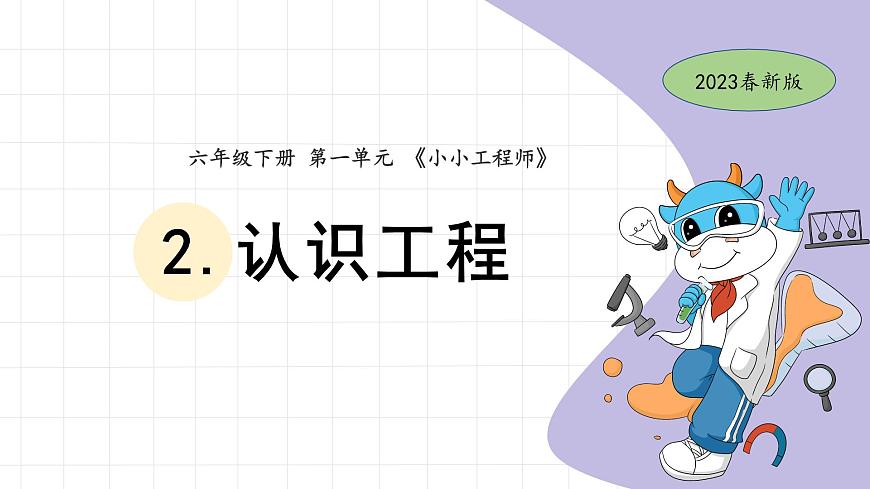 2.認(rèn)識工程第1頁
