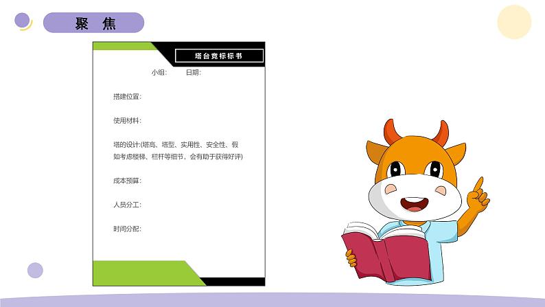 1.4 设计塔台模型 教科版六年级下册课件+教案(2023春新版)02