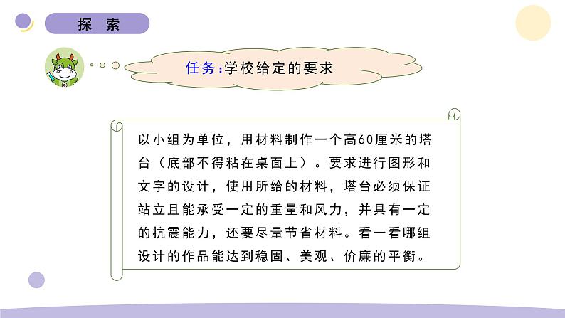 1.4 设计塔台模型 教科版六年级下册课件+教案(2023春新版)04