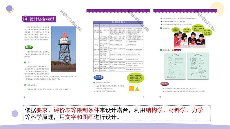 8.小小工程师第8页
