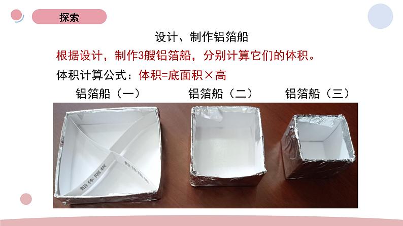 2.4 增加船的载重量 教科版五年级下册课件+教案(2023春新版)06