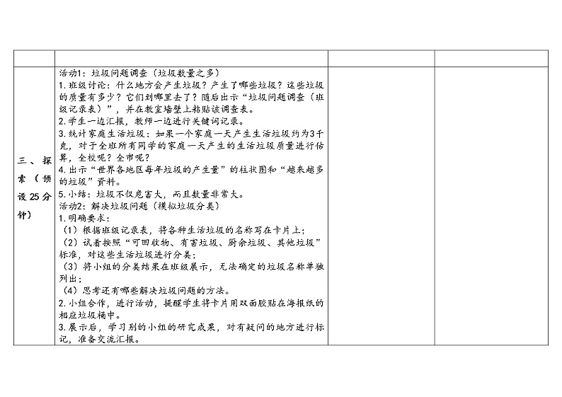 3.4 解决垃圾问题 教科版五年级下册课件+教案(2023春新版)03