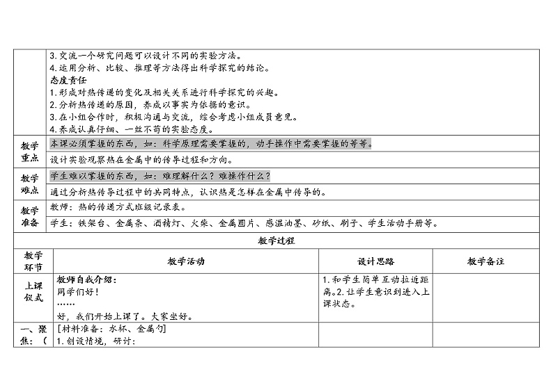 4.4 热在金属中的传递 教科版五年级下册课件+教案(2023春新版)02