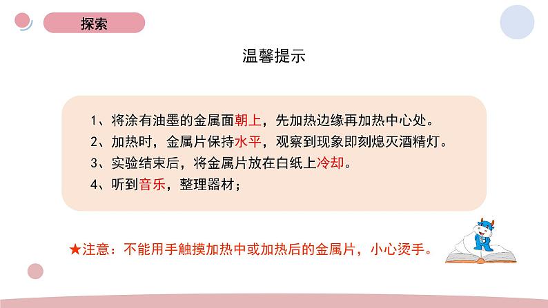 4.4 热在金属中的传递 教科版五年级下册课件+教案(2023春新版)08