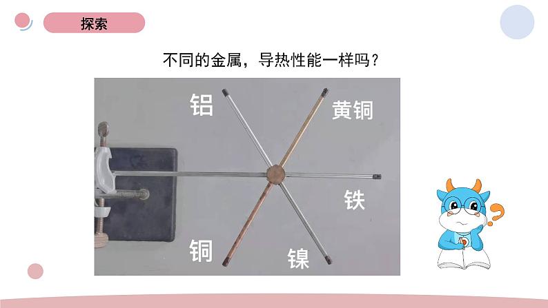 4.6 哪个传热快 教科版五年级下册课件+教案(2023春新版)04
