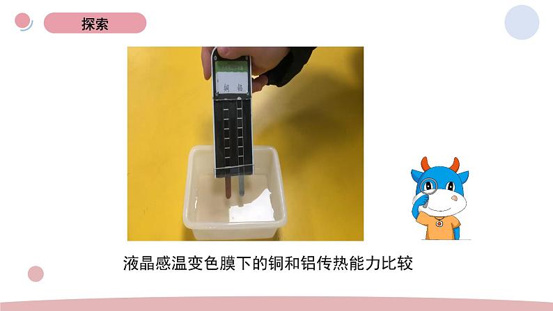 4.6 哪个传热快 教科版五年级下册课件+教案(2023春新版)05