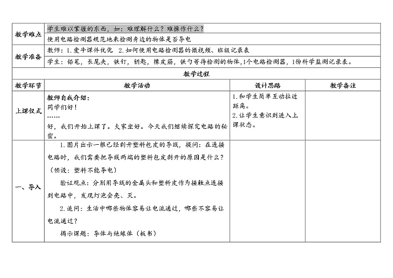 2.6 导体和绝缘体 教科版四年级下册课件+教案(2023春新版)02