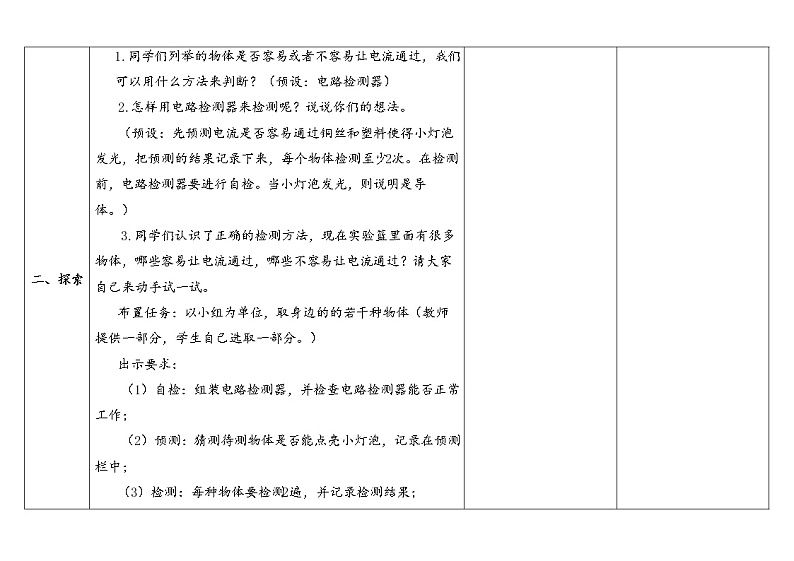 2.6 导体和绝缘体 教科版四年级下册课件+教案(2023春新版)03