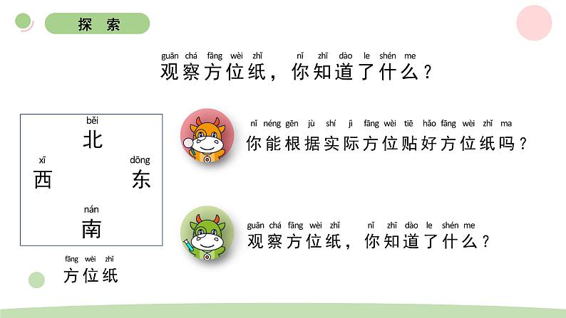 二下1-4磁极与方向 教科版二年级下册课件+教案(2023春新版)03