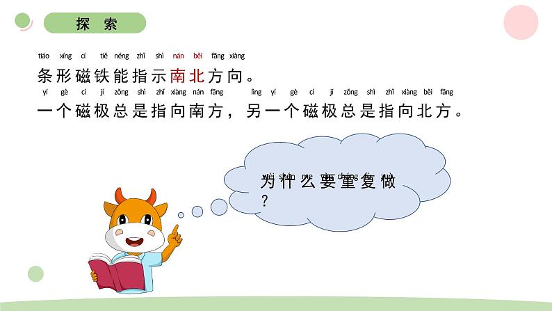 二下1-4磁极与方向 教科版二年级下册课件+教案(2023春新版)06