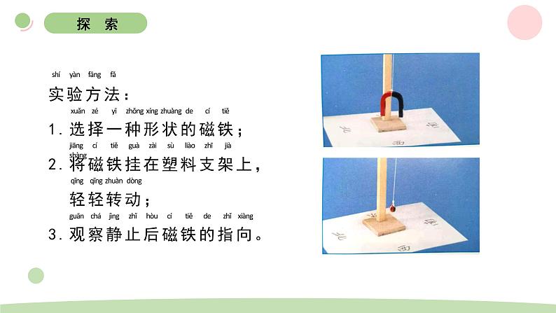二下1-4磁极与方向 教科版二年级下册课件+教案(2023春新版)08