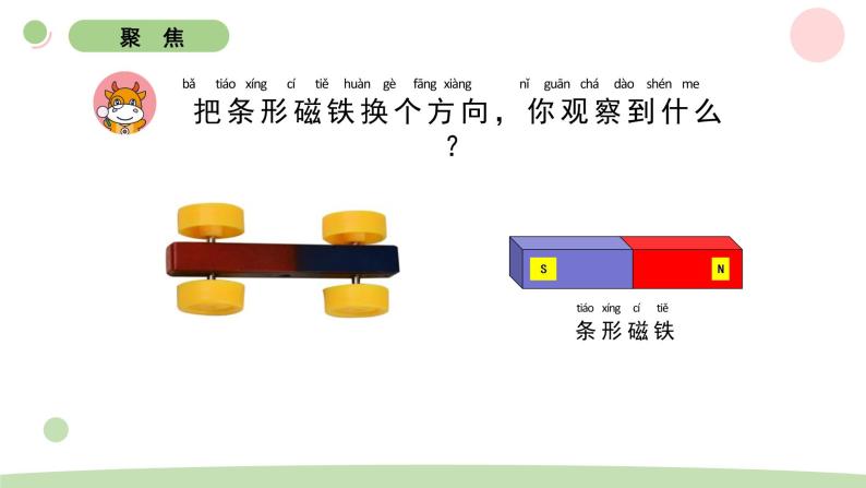 二下1-6磁极间的相互作用 教科版二年级下册课件＋教案（2023春新版）03