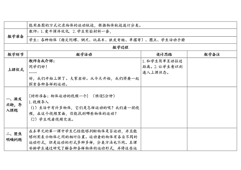 2.《各种各样的运动 》教学设计第2页