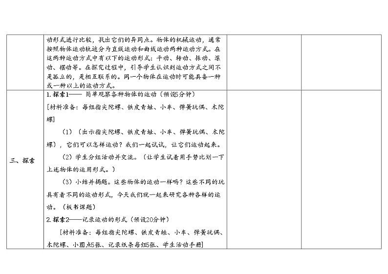 2.《各种各样的运动 》教学设计第3页