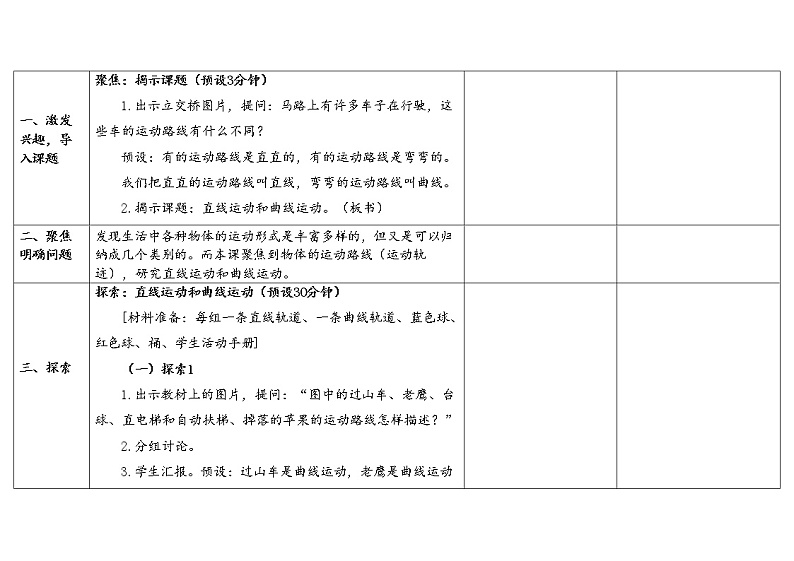 3.《直线运动和曲线运动》教学设计第3页