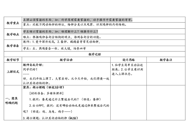 2.2 认识其他动物的卵 教科版三年级下册课件+教案(2023春新版)02