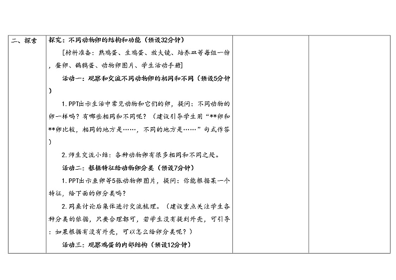 2.2 认识其他动物的卵 教科版三年级下册课件+教案(2023春新版)03