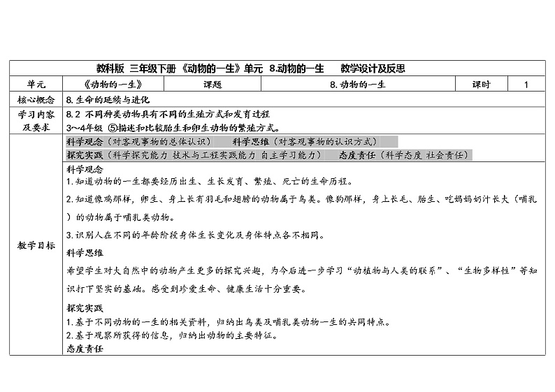 8.《动物的一生》教学设计第1页