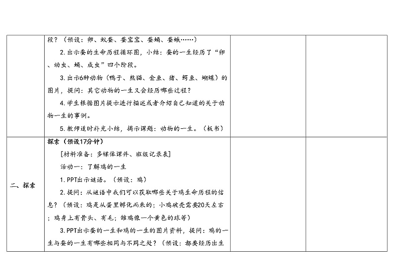 8.《动物的一生》教学设计第3页