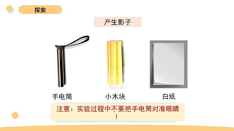 3.《影子的秘密》第4页