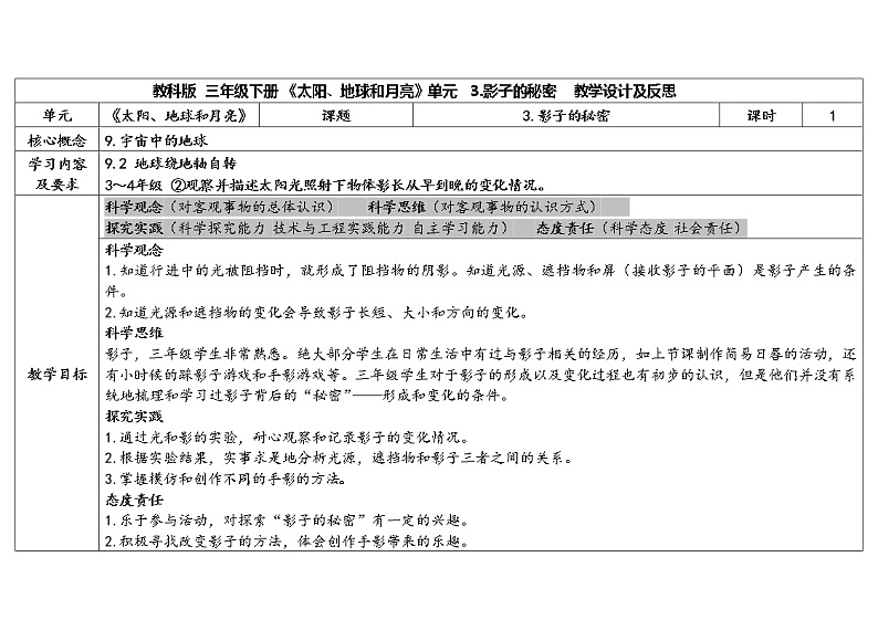 3.《影子的秘密》教学设计第1页