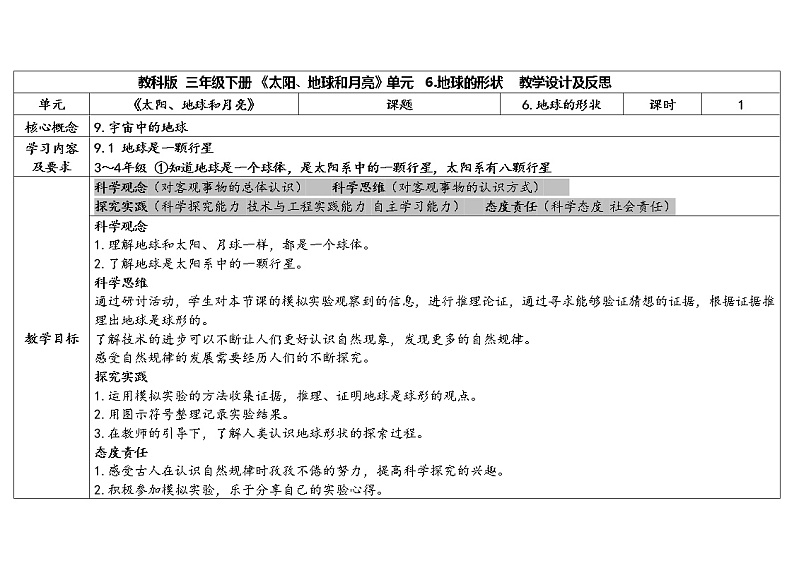 6.《地球的形状》教学设计第1页