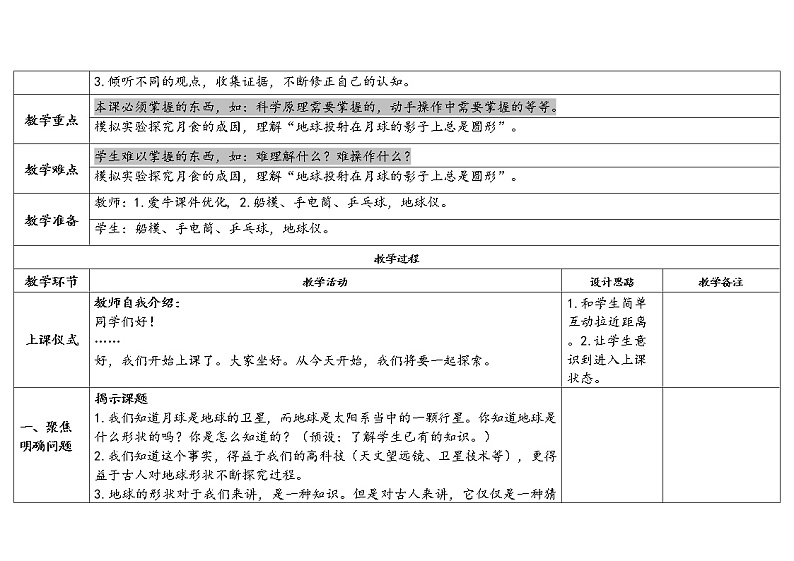 6.《地球的形状》教学设计第2页