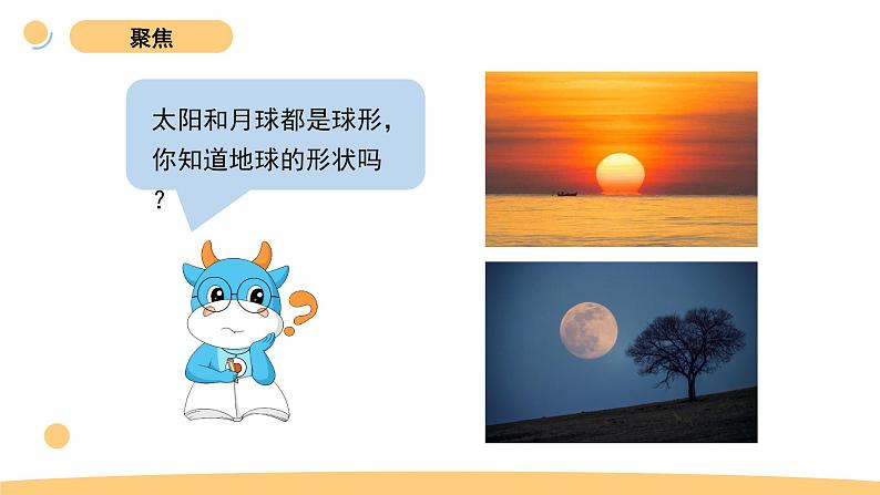 6《地球的形状》第2页