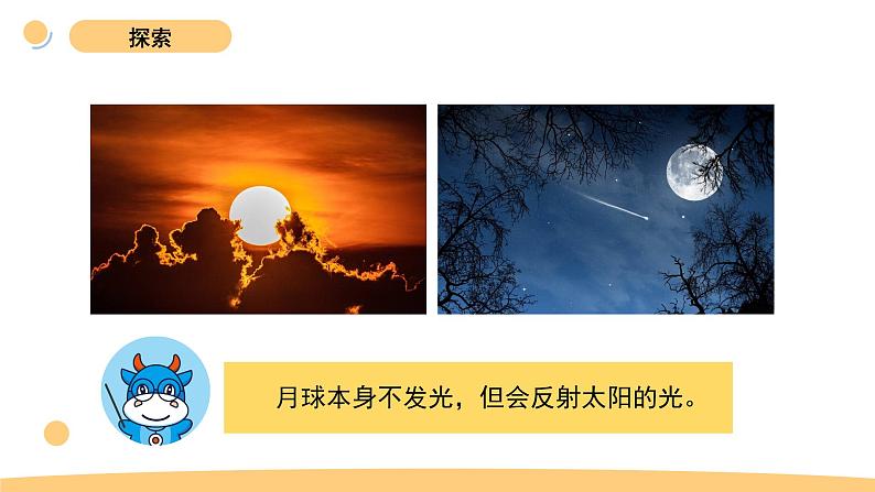 6《地球的形状》第7页
