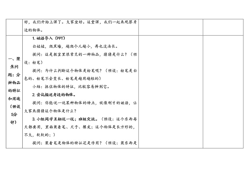 1.发现物体的特征第3页