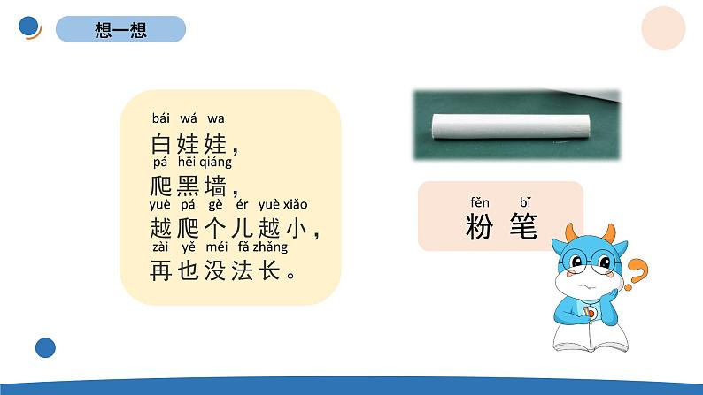 1.发现物体的特征第2页