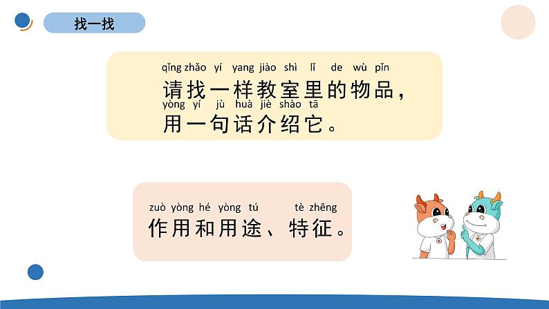 1.发现物体的特征第3页