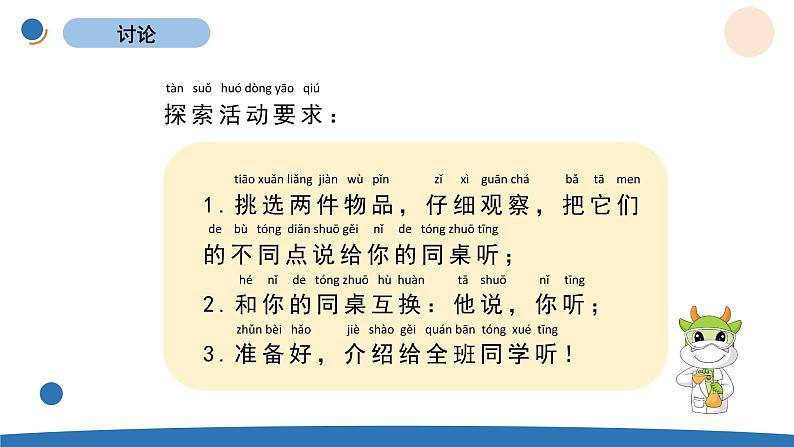 1.发现物体的特征第4页