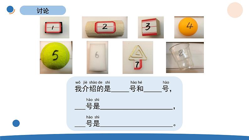 1.发现物体的特征第5页