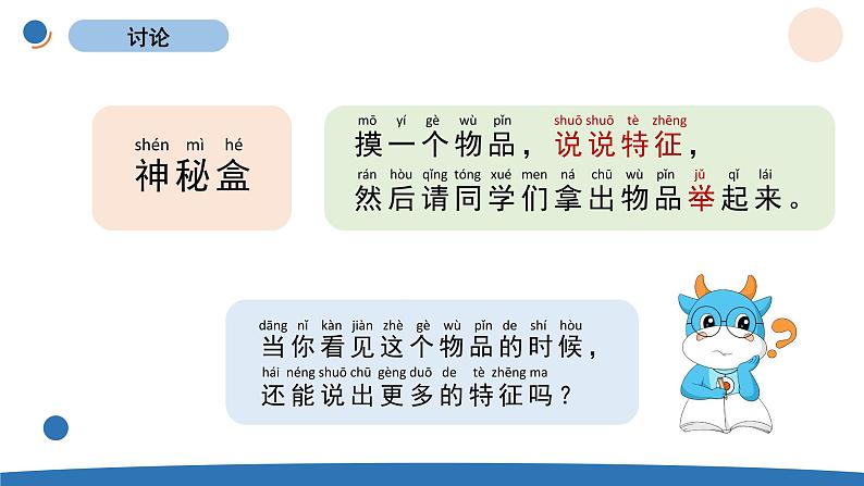 1.发现物体的特征第6页